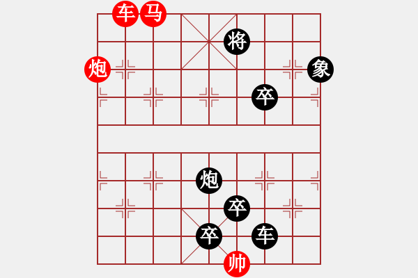 象棋棋譜圖片：《雅韻齋》【 三陽開泰 】 秦 臻 擬局 - 步數(shù)：40 