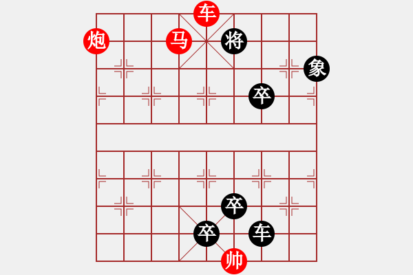 象棋棋譜圖片：《雅韻齋》【 三陽開泰 】 秦 臻 擬局 - 步數(shù)：79 