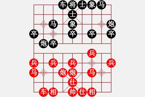 象棋棋譜圖片：太行山棋圣(6段)-和-秦劍(9段) - 步數(shù)：20 