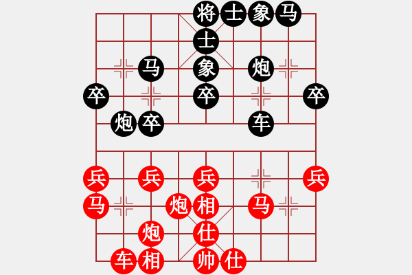 象棋棋譜圖片：太行山棋圣(6段)-和-秦劍(9段) - 步數(shù)：30 