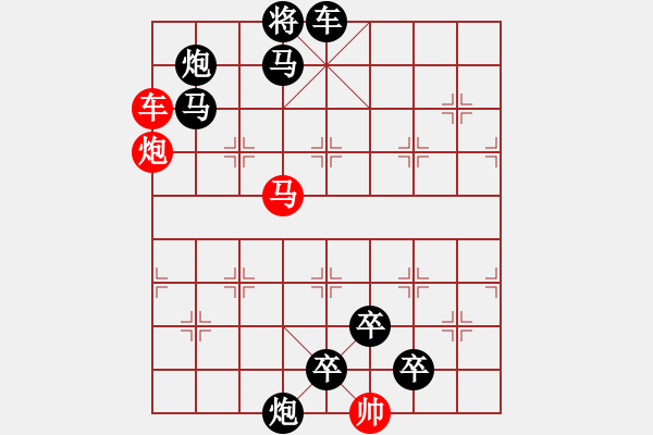 象棋棋譜圖片：《雅韻齋》【 三陽開泰 】 秦 臻 擬局 - 步數(shù)：0 