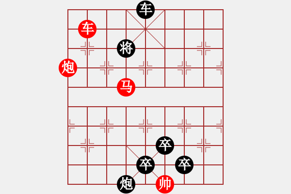 象棋棋譜圖片：《雅韻齋》【 三陽開泰 】 秦 臻 擬局 - 步數(shù)：10 