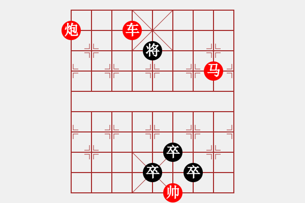 象棋棋譜圖片：《雅韻齋》【 三陽開泰 】 秦 臻 擬局 - 步數(shù)：40 