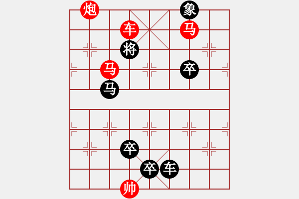 象棋棋譜圖片：第421關(guān) - 步數(shù)：15 