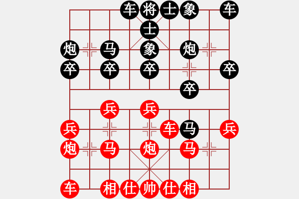 象棋棋譜圖片：橫才俊儒[292832991] -VS- 真心英雄[136095564] - 步數(shù)：20 