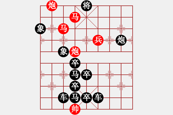 象棋棋譜圖片：馬馬炮炮兵（59連照殺） - 步數(shù)：30 