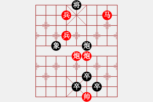 象棋棋譜圖片：《雅韻齋》【 繽 紛 】 秦 臻 擬局 - 步數(shù)：90 