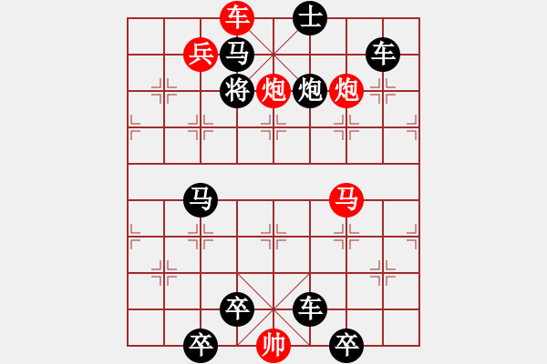 象棋棋譜圖片：第二十五局：秘密武器 - 步數(shù)：10 