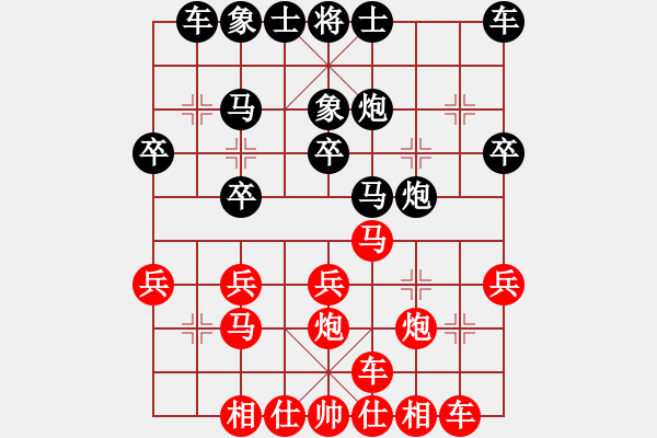 象棋棋譜圖片：橫才俊儒[紅] -VS- 夢(mèng)醒時(shí)分[黑] - 步數(shù)：20 