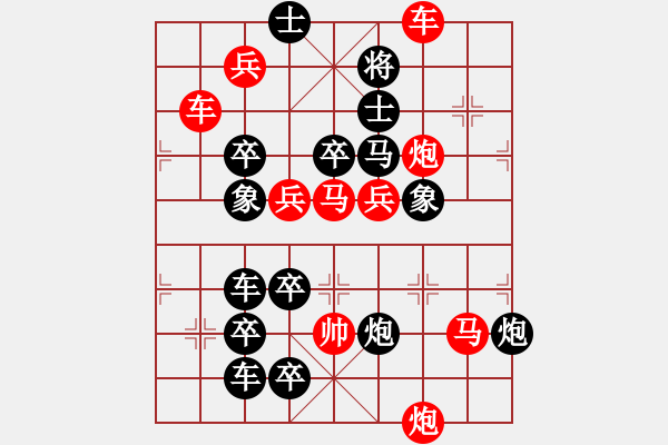 象棋棋譜圖片：【連將勝】秋風(fēng)鍍菊32—41（時(shí)鑫 試擬） - 步數(shù)：10 