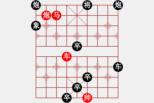 象棋棋譜圖片：【中國(guó)象棋排局欣賞】神炮 湖艓擬局 - 步數(shù)：40 