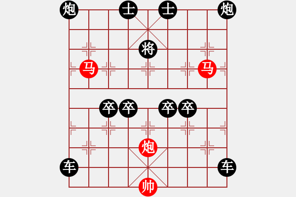 象棋棋譜圖片：《雅韻齋》【 三陽(yáng)開泰 】 秦 臻 擬局 - 步數(shù)：0 