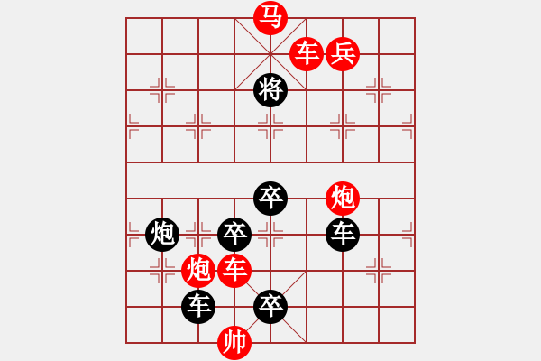 象棋棋譜圖片：跌宕起伏 【修改局】. - 步數(shù)：10 