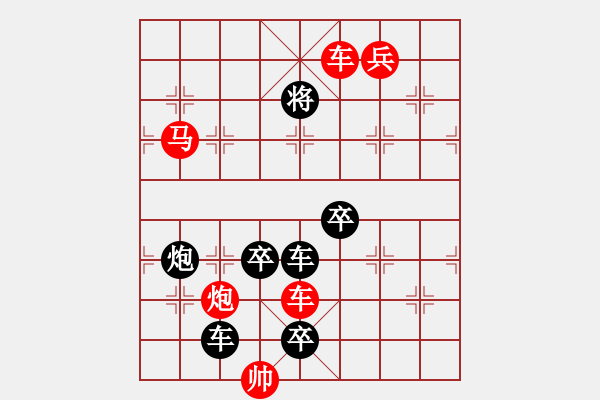 象棋棋譜圖片：跌宕起伏 【修改局】. - 步數(shù)：30 