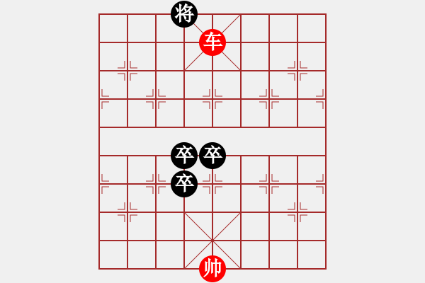 象棋棋譜圖片：第六十七局：單車難勝三卒 - 步數(shù)：10 