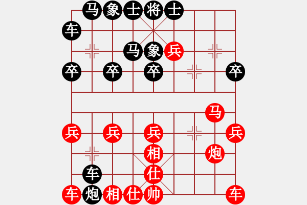 象棋棋譜圖片：兵三進(jìn)一對(duì)卒3進(jìn)1豁然開朗 - 步數(shù)：20 