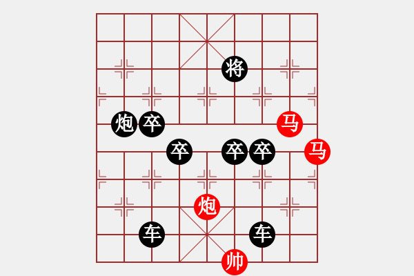 象棋棋譜圖片：v【 行到水窮處 坐看云起時 】 秦 臻 擬局 - 步數(shù)：0 