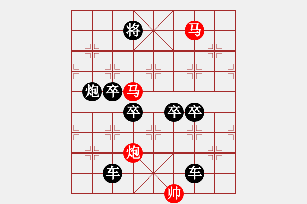 象棋棋譜圖片：v【 行到水窮處 坐看云起時 】 秦 臻 擬局 - 步數(shù)：10 