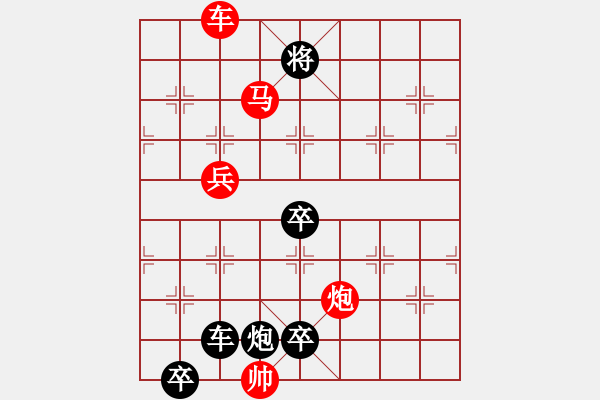 象棋棋譜圖片：第103局凱旋而歸（紅先勝）張青忠擬局 - 步數(shù)：50 