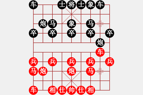 象棋棋譜圖片：老板[紅] -VS- ‰●漂云[黑] - 步數(shù)：10 