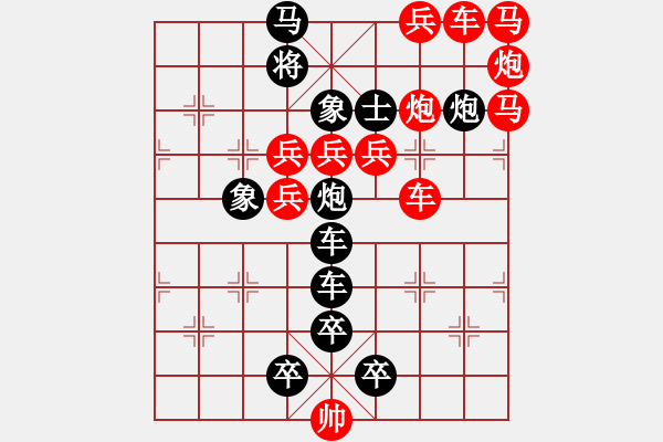 象棋棋譜圖片：【連將勝】鳳穿牡丹03-31（時鑫 試擬） - 步數(shù)：0 