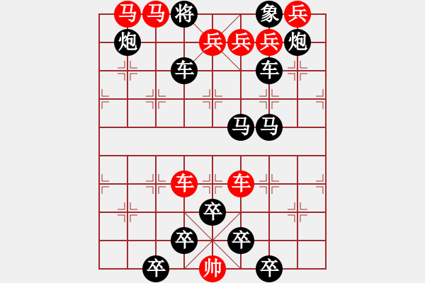 象棋棋譜圖片：《雅韻齋》【 身歷風(fēng)雨棋無敵 胸懷日月局有神 】 秦 臻 擬局 - 步數(shù)：10 