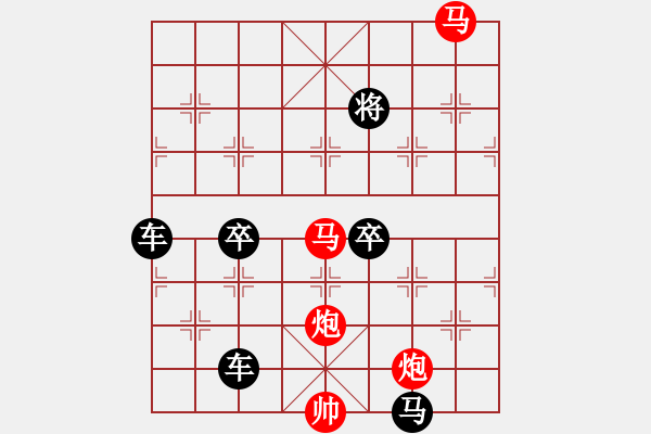 象棋棋譜圖片：【 帥 令 4 軍 】 秦 臻 擬局 - 步數(shù)：10 