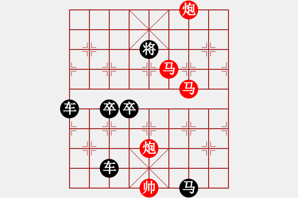 象棋棋譜圖片：【 帥 令 4 軍 】 秦 臻 擬局 - 步數(shù)：120 