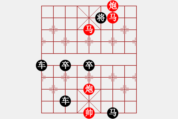 象棋棋譜圖片：【 帥 令 4 軍 】 秦 臻 擬局 - 步數(shù)：130 