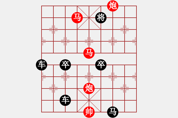 象棋棋譜圖片：【 帥 令 4 軍 】 秦 臻 擬局 - 步數(shù)：140 