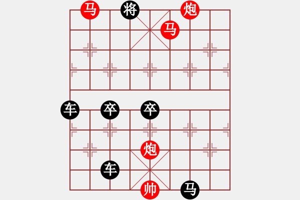 象棋棋譜圖片：【 帥 令 4 軍 】 秦 臻 擬局 - 步數(shù)：149 