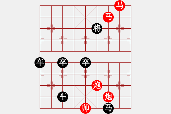 象棋棋譜圖片：【 帥 令 4 軍 】 秦 臻 擬局 - 步數(shù)：20 