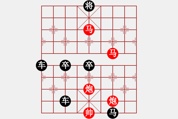 象棋棋譜圖片：【 帥 令 4 軍 】 秦 臻 擬局 - 步數(shù)：90 