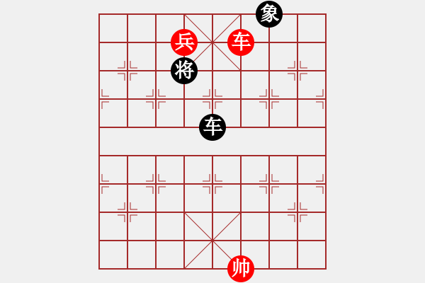 象棋棋譜圖片：車高兵難勝車象之“三中” - 步數(shù)：34 