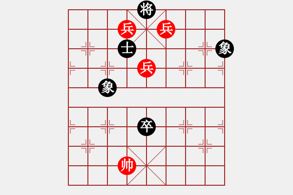 象棋棋譜圖片：三兵勝卒單缺士 - 步數(shù)：10 