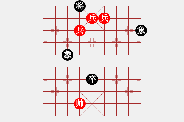 象棋棋譜圖片：三兵勝卒單缺士 - 步數(shù)：15 