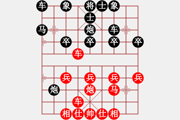 象棋棋譜圖片：橫才俊儒[292832991] -VS- 踏雪無痕[275373225] - 步數(shù)：20 