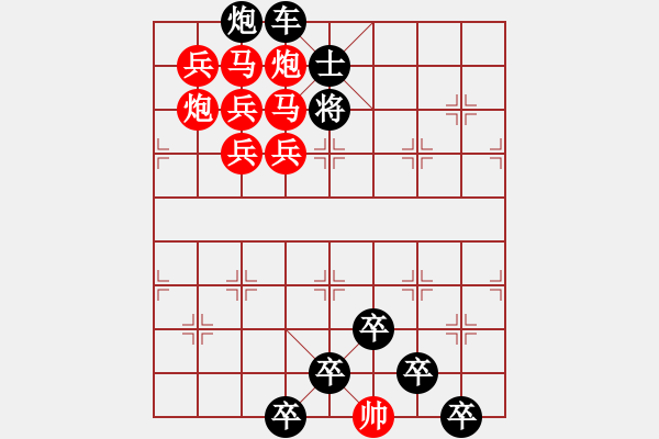 象棋棋譜圖片：《雅韻齋》【 三陽(yáng)開(kāi)泰 】 秦 臻 擬局 - 步數(shù)：0 