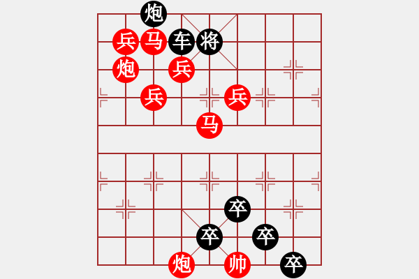 象棋棋譜圖片：《雅韻齋》【 三陽(yáng)開(kāi)泰 】 秦 臻 擬局 - 步數(shù)：10 