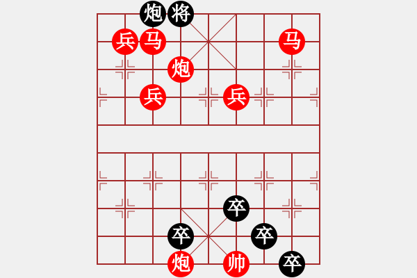 象棋棋譜圖片：《雅韻齋》【 三陽(yáng)開(kāi)泰 】 秦 臻 擬局 - 步數(shù)：20 