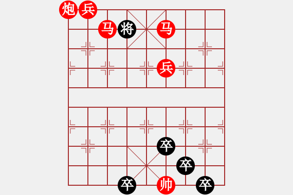 象棋棋譜圖片：《雅韻齋》【 三陽(yáng)開(kāi)泰 】 秦 臻 擬局 - 步數(shù)：50 