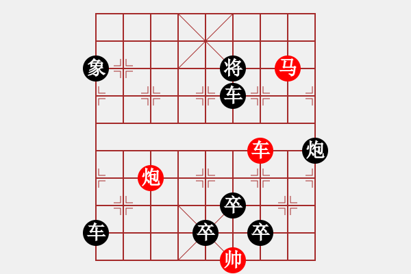 象棋棋譜圖片：【 當(dāng)時(shí)明月在曾照彩云歸 】 秦 臻 擬局 - 步數(shù)：10 