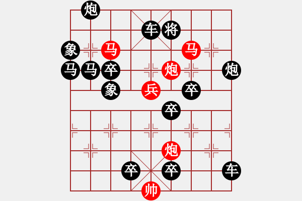 象棋棋譜圖片：風(fēng)雷激蕩 219 提高【王方權(quán)擬】 - 步數(shù)：10 