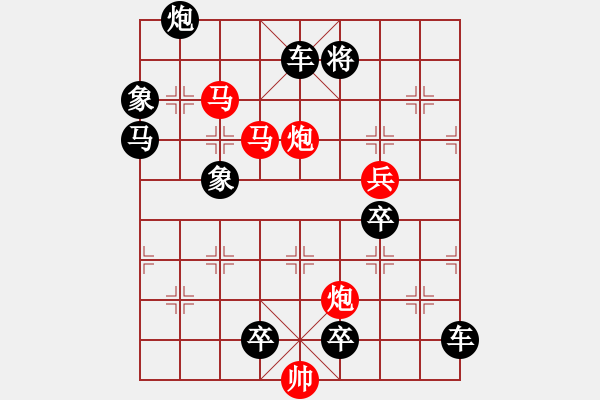 象棋棋譜圖片：風(fēng)雷激蕩 219 提高【王方權(quán)擬】 - 步數(shù)：100 