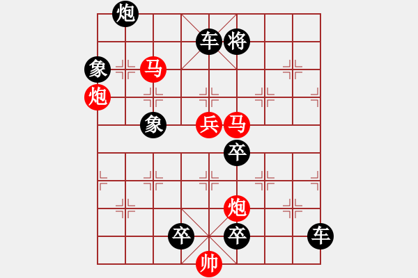 象棋棋譜圖片：風(fēng)雷激蕩 219 提高【王方權(quán)擬】 - 步數(shù)：110 