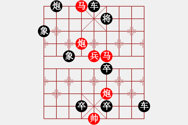 象棋棋譜圖片：風(fēng)雷激蕩 219 提高【王方權(quán)擬】 - 步數(shù)：120 