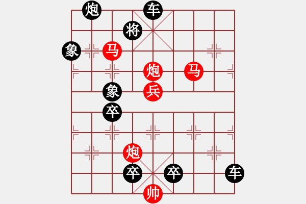 象棋棋譜圖片：風(fēng)雷激蕩 219 提高【王方權(quán)擬】 - 步數(shù)：130 