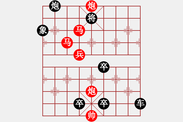 象棋棋譜圖片：風(fēng)雷激蕩 219 提高【王方權(quán)擬】 - 步數(shù)：150 