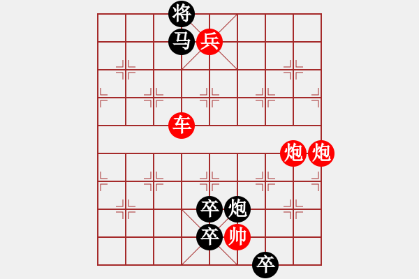 象棋棋譜圖片：有緣人自擬（石川鈴華大濕擬局） - 步數(shù)：10 