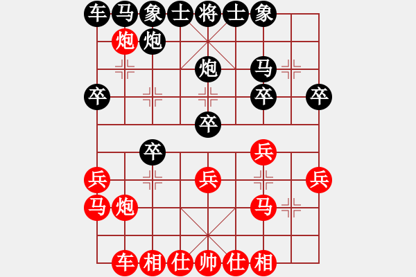 象棋棋譜圖片：品味男人(7段)-和-魔羯座修羅(9段) - 步數(shù)：20 